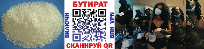 БУТИРАТ вода  Черногорск 