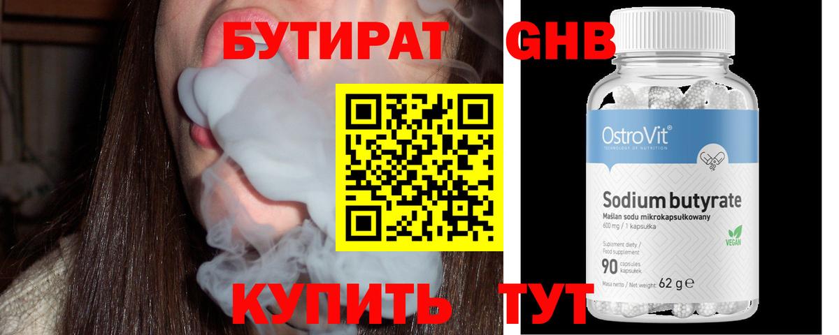 Черногорск  БУТИРАТ оксана  БУТИРАТ  Вход с VPN 