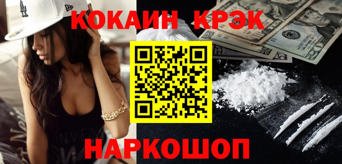 Черногорск  COCAIN  магазин продажи наркотиков  Вход с VPN  Кокаин Fish Scale  COCAIN Fish Scale 