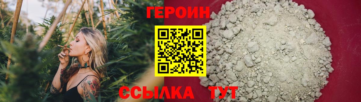 ГЕРОИН Heroin Черногорск