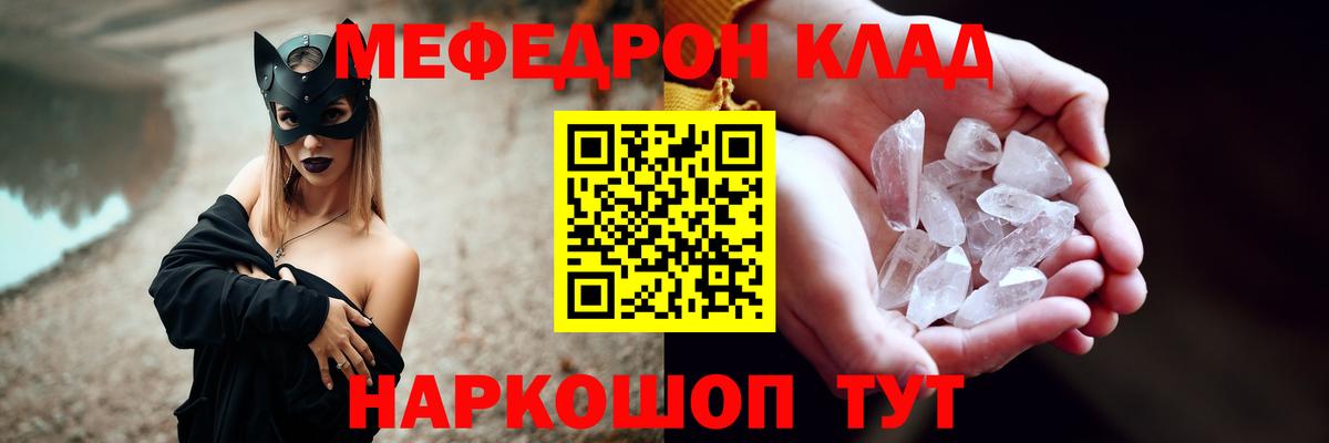 Меф мяу мяу  Черногорск