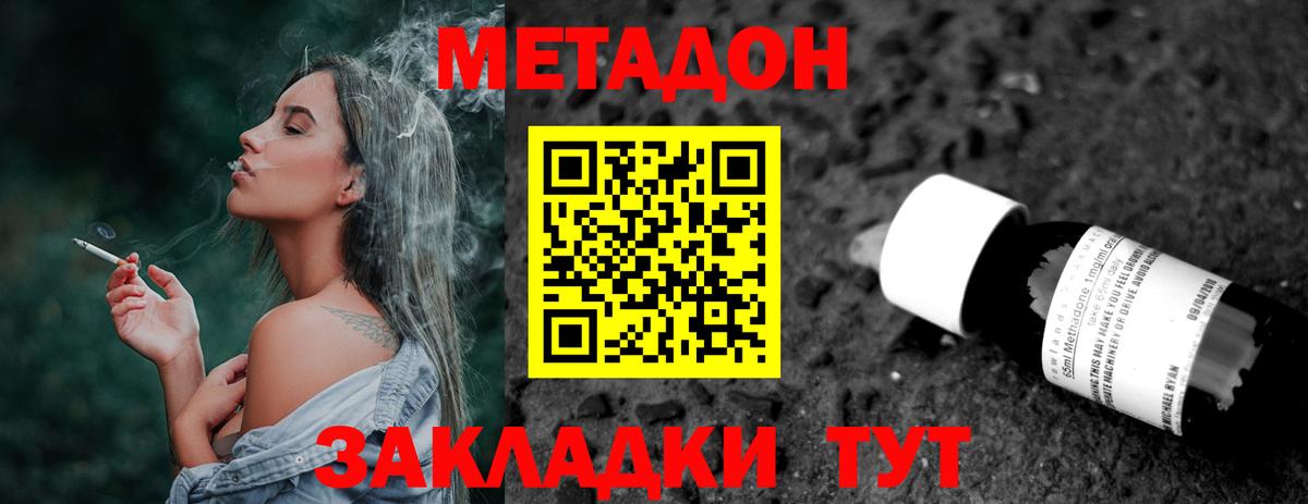 МЕТАДОН methadone  Вход с VPN  Метадон methadone  Черногорск 