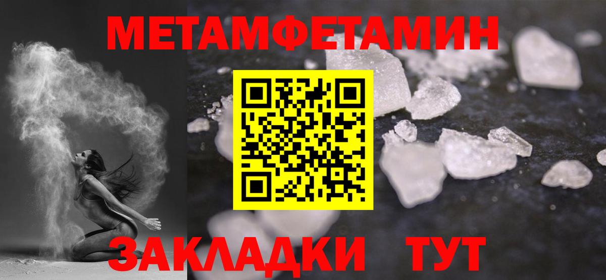 МЕТАМФЕТАМИН пудра  МЕТАМФЕТАМИН  Черногорск  Вход с VPN 